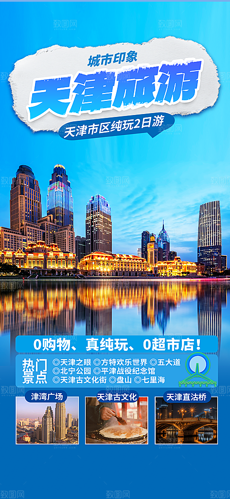 旅游旅行宣传海报