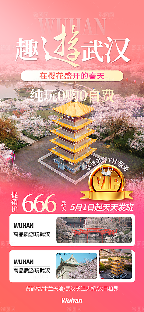 旅游旅行宣传海报
