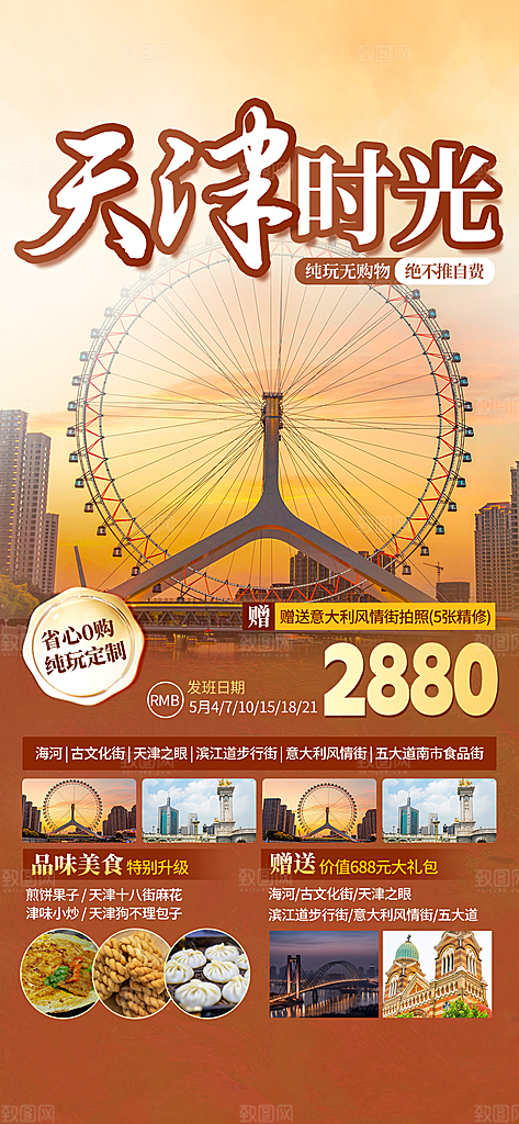 旅游旅行宣传海报