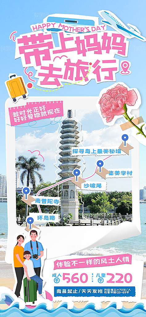 旅游旅行宣传海报