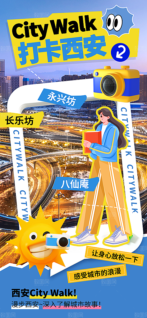 旅游旅行宣传海报