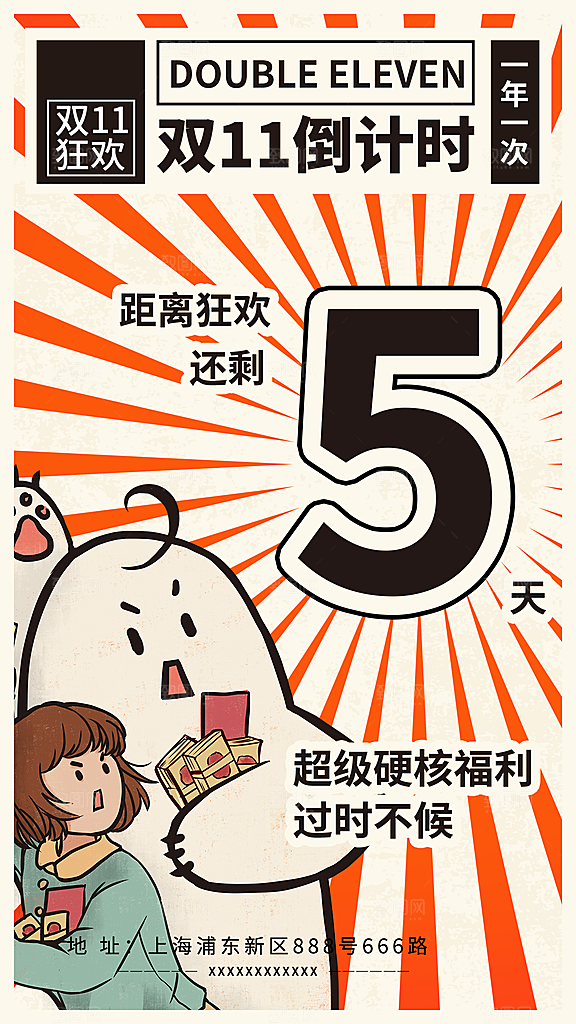 淘宝电商双11活动红包促销海报