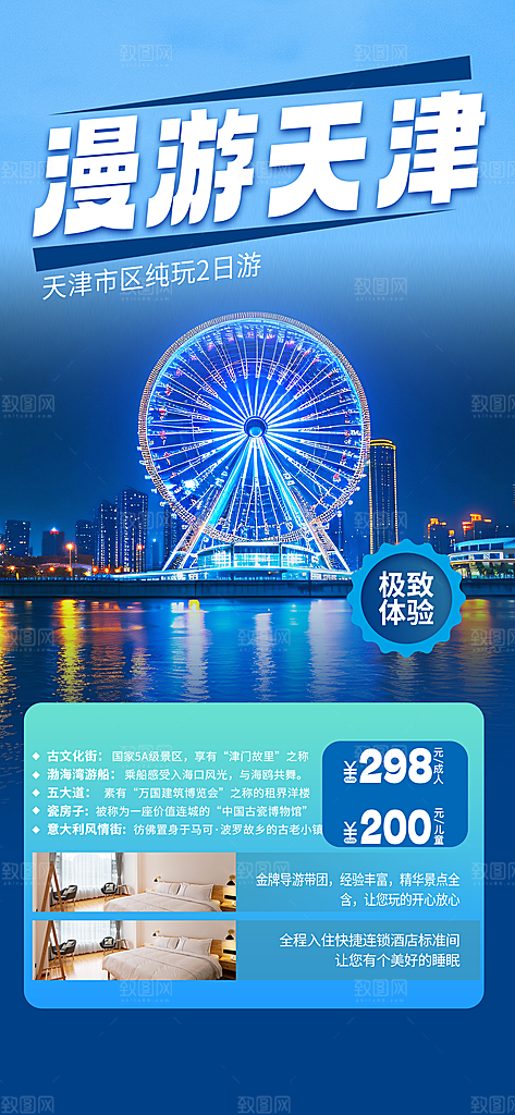 时尚旅游旅行宣传海报