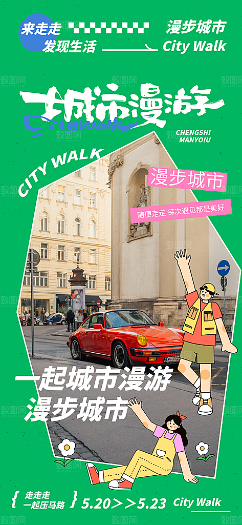 时尚旅游旅行宣传海报