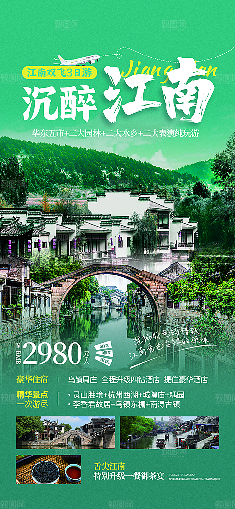 时尚旅游旅行宣传海报