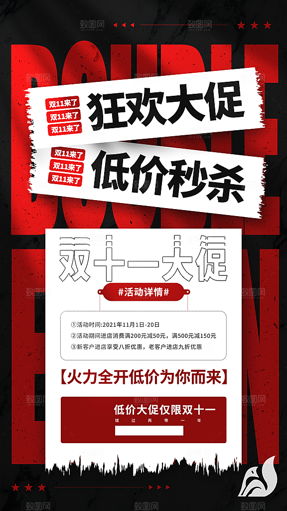 淘宝电商双11活动红包促销海报