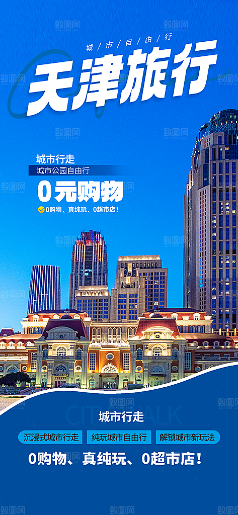 时尚旅游旅行宣传海报