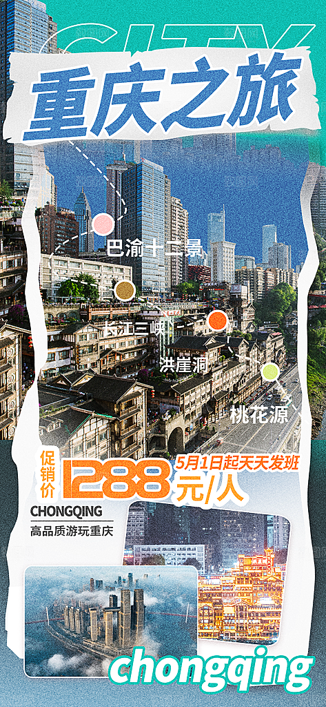 时尚旅游旅行宣传海报