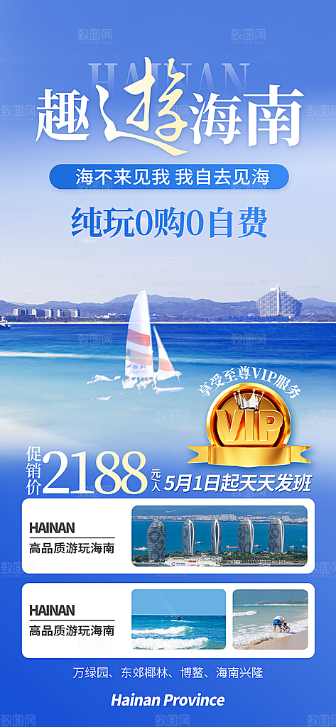 时尚旅游旅行宣传海报