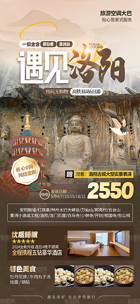 时尚旅游旅行宣传海报