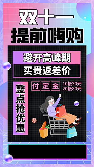 淘宝电商双11活动红包促销海报