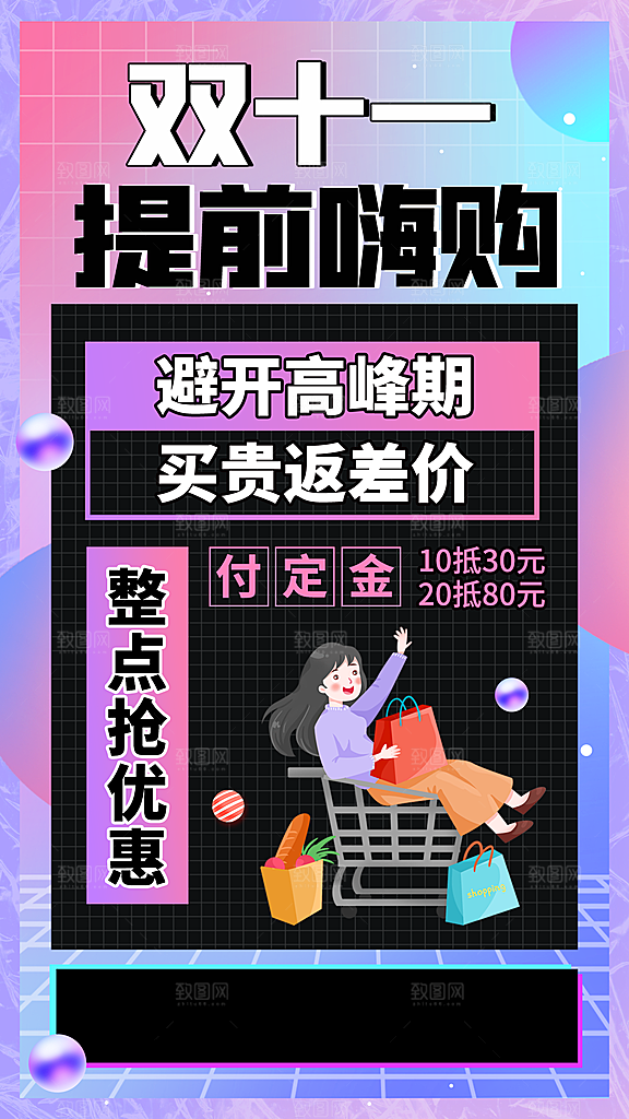 淘宝电商双11活动红包促销海报