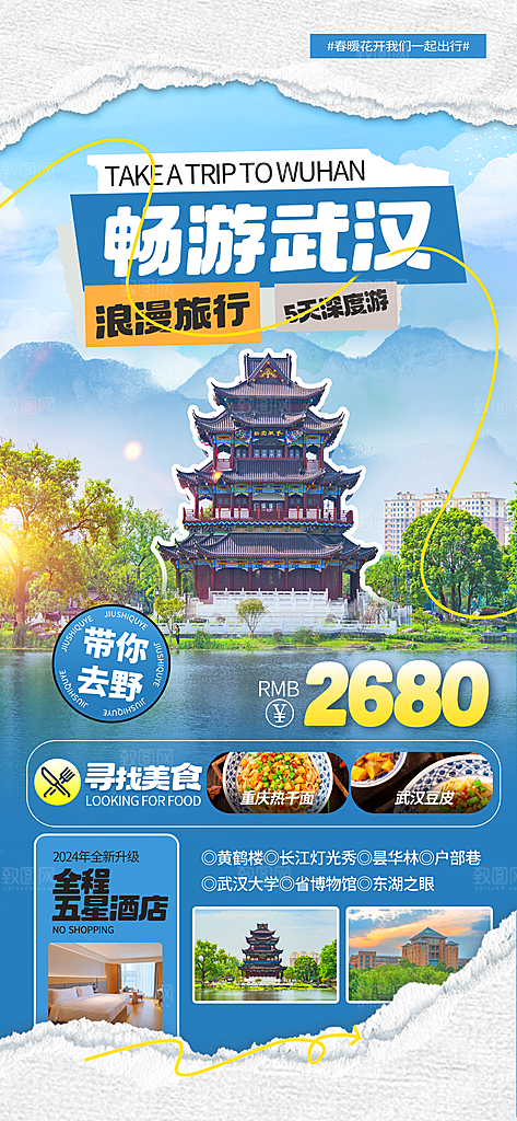 时尚旅游旅行宣传海报