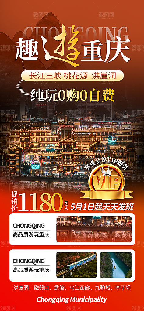 时尚旅游旅行宣传海报