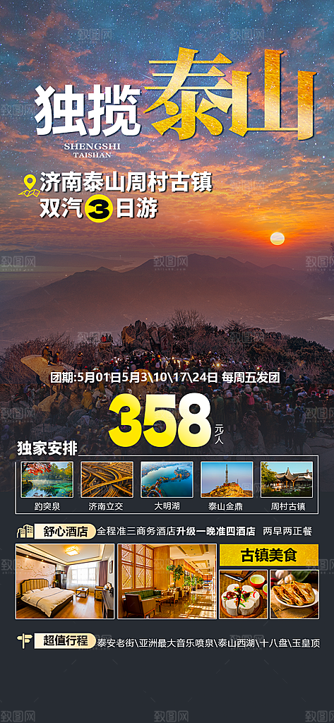 时尚旅游旅行宣传海报