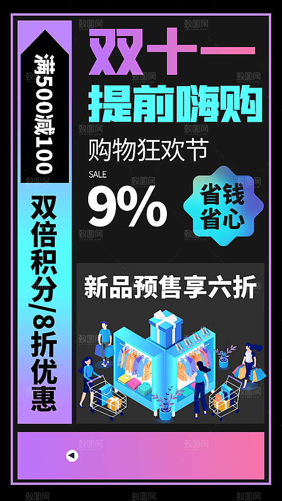 简约大气双11活动促销海报