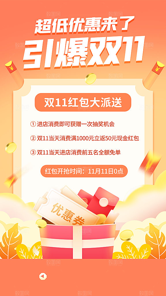 简约大气双11活动促销海报