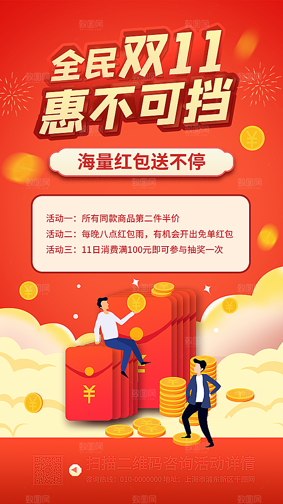 简约大气双11活动促销海报