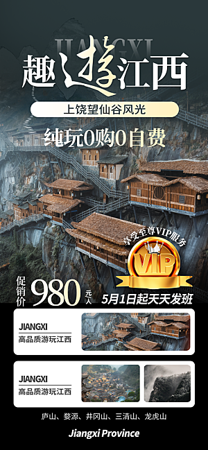 质感旅游旅行宣传海报