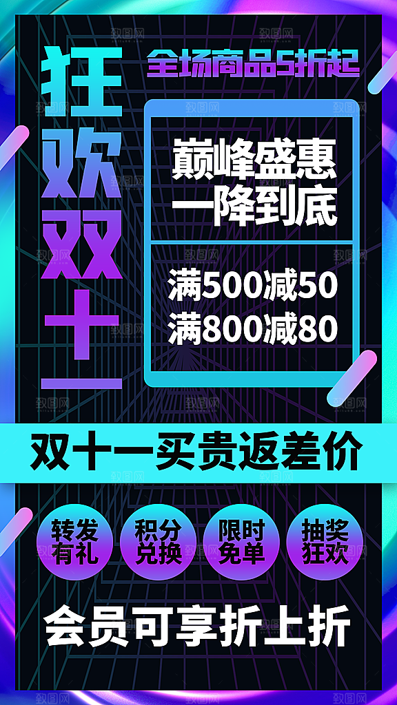 简约大气双11活动促销海报