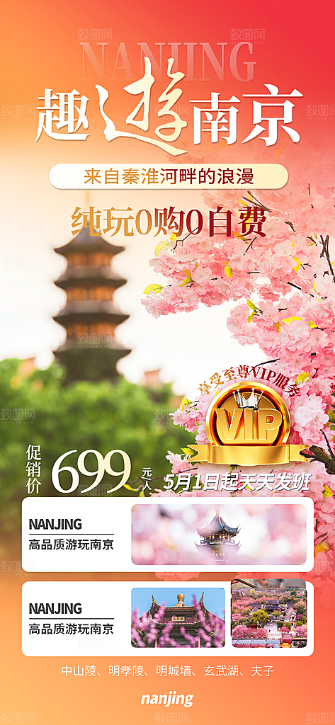 质感旅游旅行宣传海报