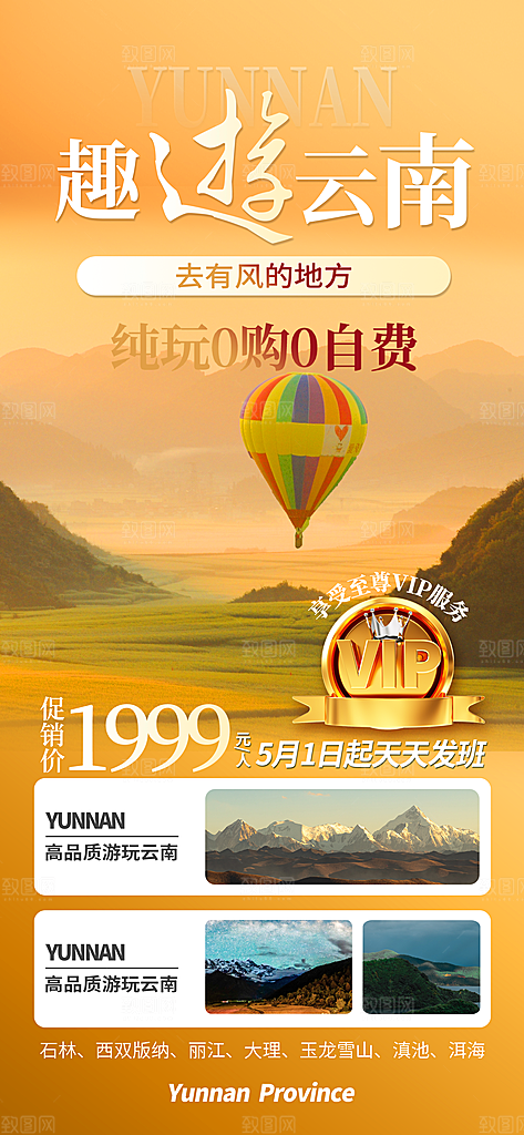质感旅游旅行宣传海报