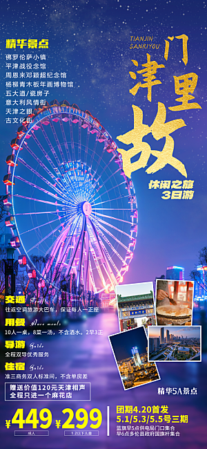质感旅游旅行宣传海报