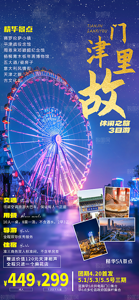 质感旅游旅行宣传海报