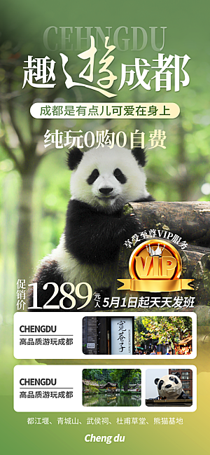 质感旅游旅行宣传海报