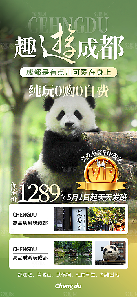 质感旅游旅行宣传海报