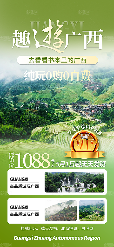 质感旅游旅行宣传海报