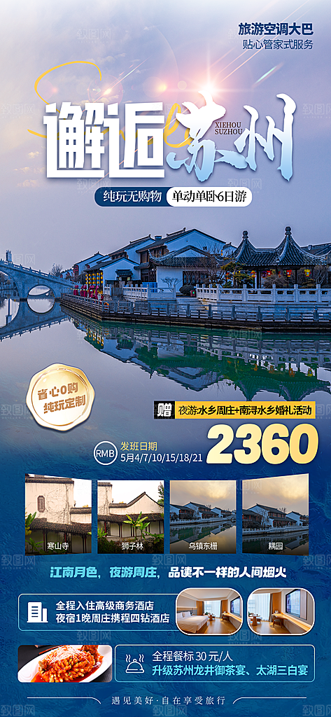 质感旅游旅行宣传海报