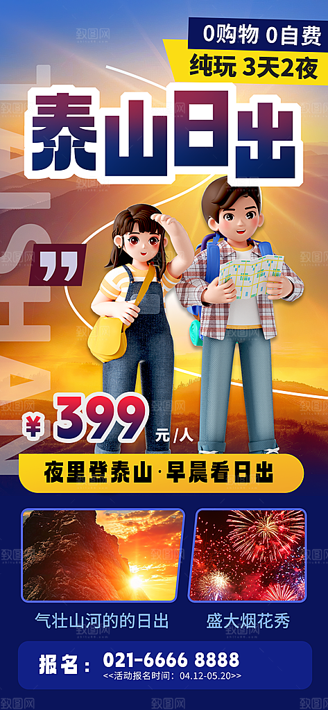 质感旅游旅行宣传海报