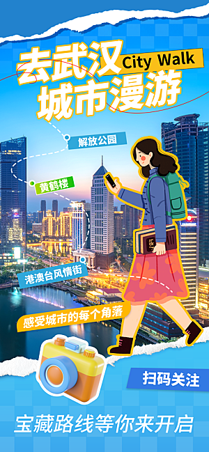 质感旅游旅行宣传海报