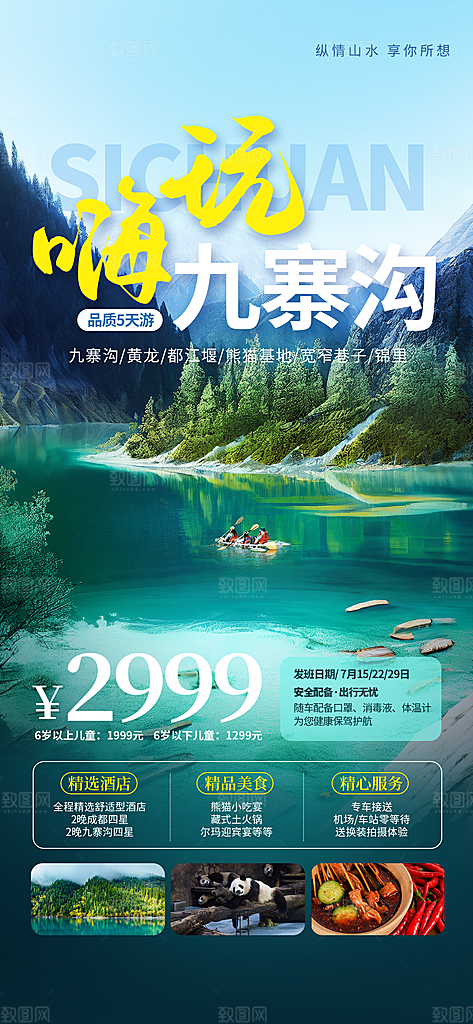 质感旅游旅行宣传海报