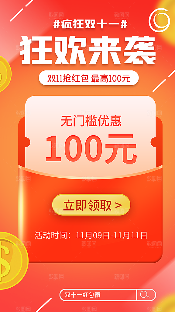 简约大气双11活动促销海报