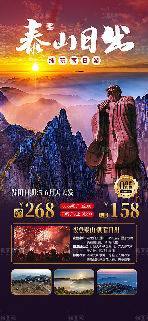 清新旅游旅行宣传海报