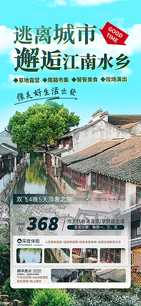清新旅游旅行宣传海报