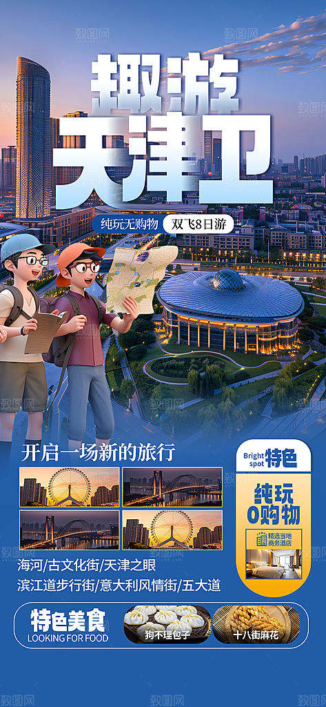 清新旅游旅行宣传海报