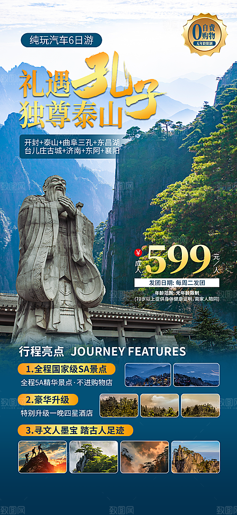 清新旅游旅行宣传海报
