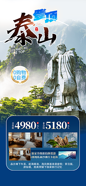 清新旅游旅行宣传海报