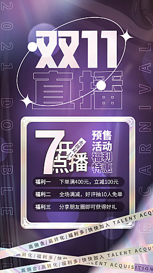 简约大气双11活动促销海报