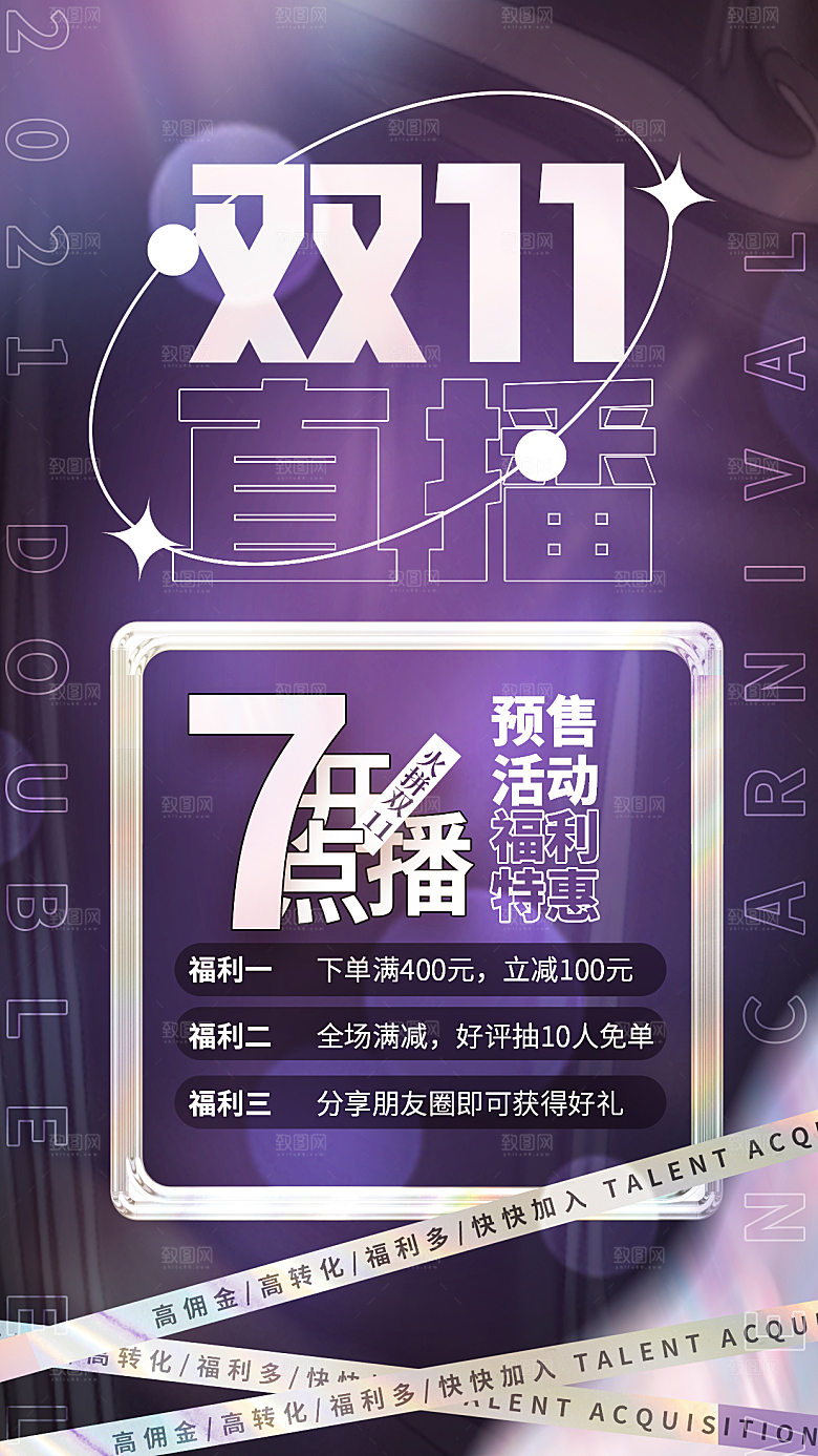 简约大气双11活动促销海报