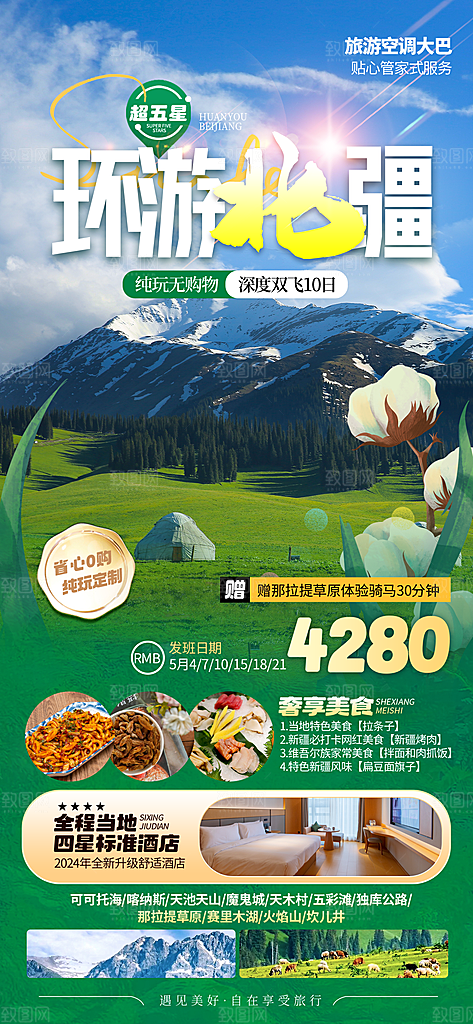 清新旅游旅行宣传海报