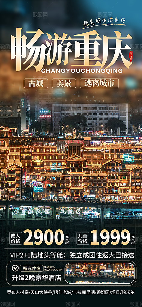 清新旅游旅行宣传海报