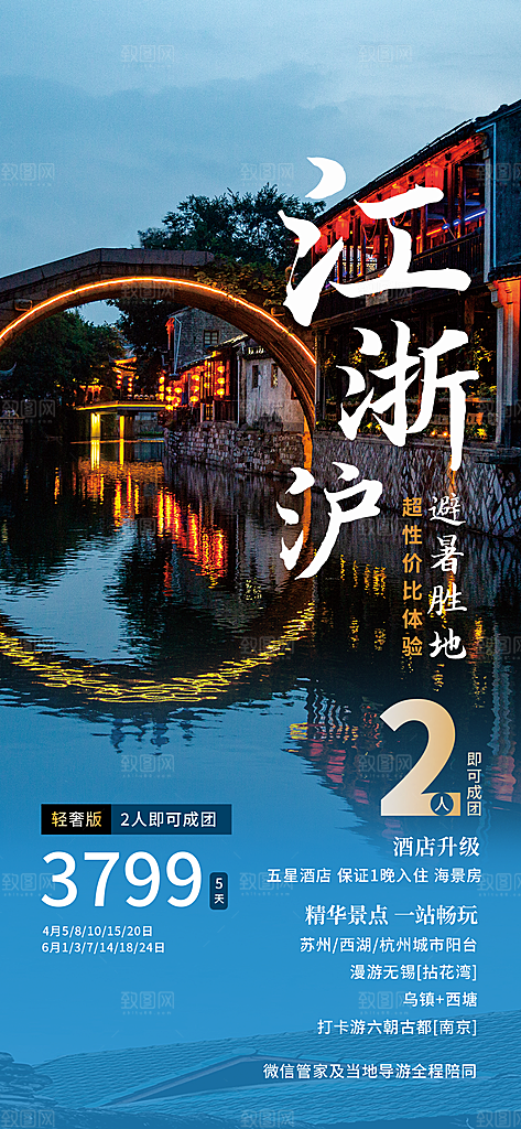 清新旅游旅行宣传海报
