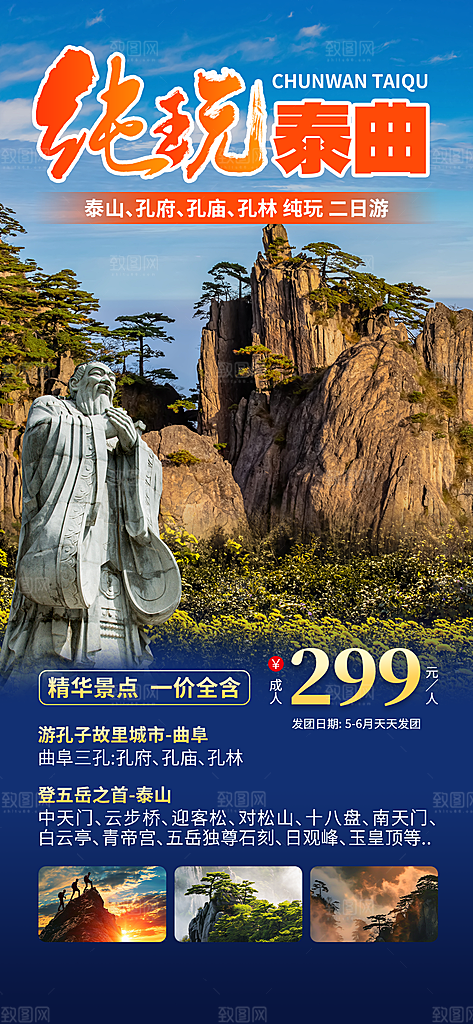 清新旅游旅行宣传海报