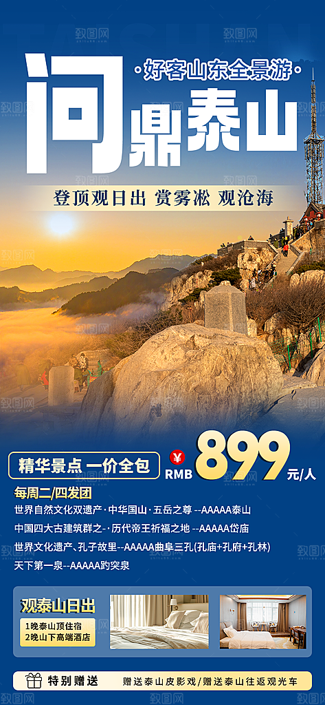 大气旅游旅行宣传海报