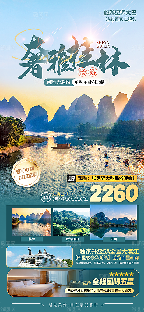 大气旅游旅行宣传海报