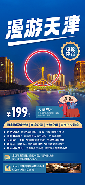 大气旅游旅行宣传海报